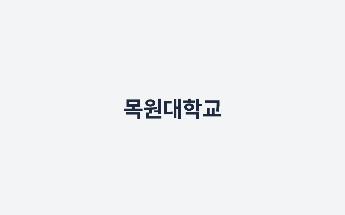 목원대학교